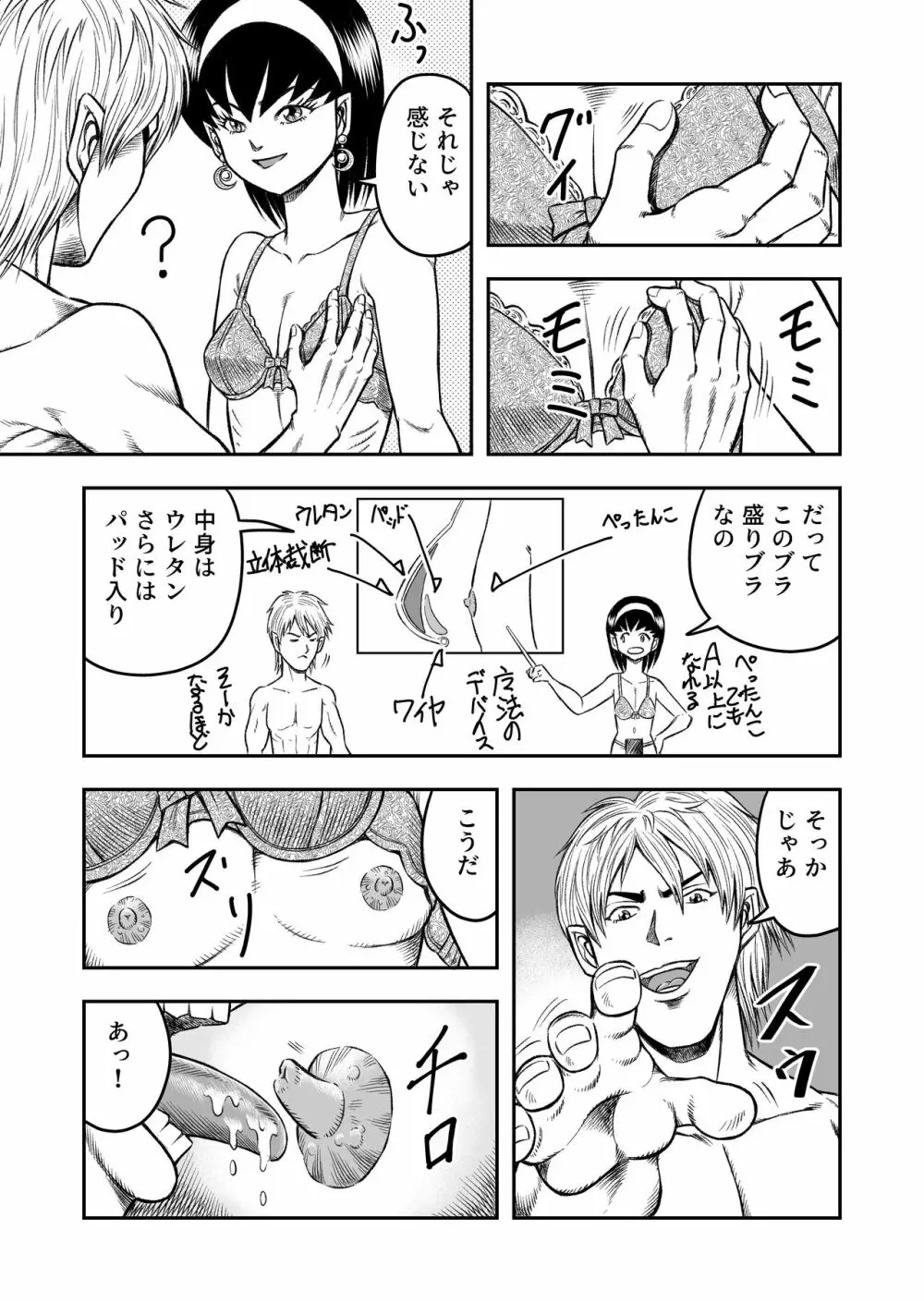 OwnWillボクがアタシになったとき 総集編 - page61