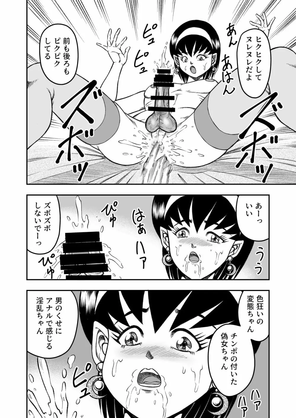 OwnWillボクがアタシになったとき 総集編 - page66