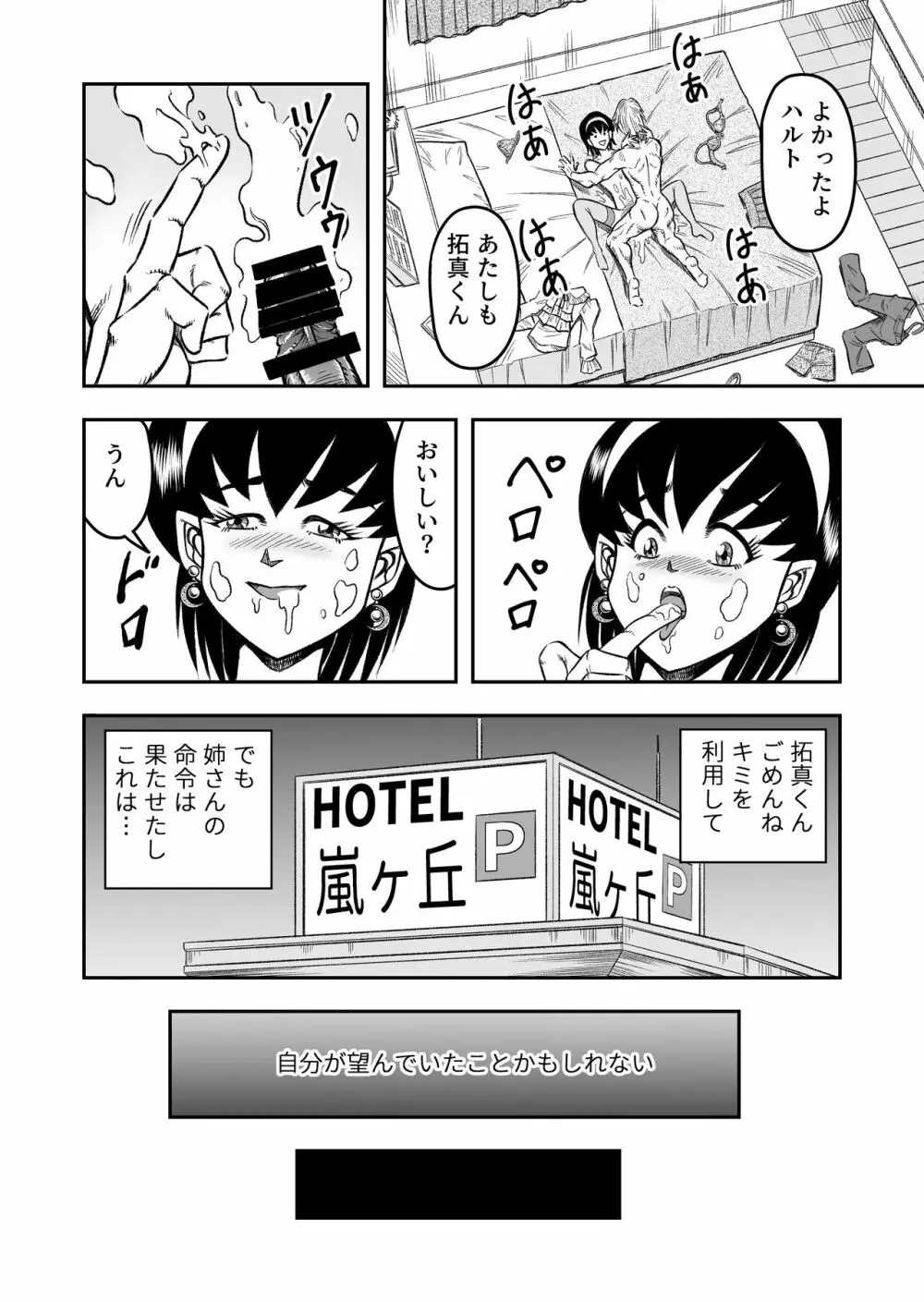 OwnWillボクがアタシになったとき 総集編 - page72