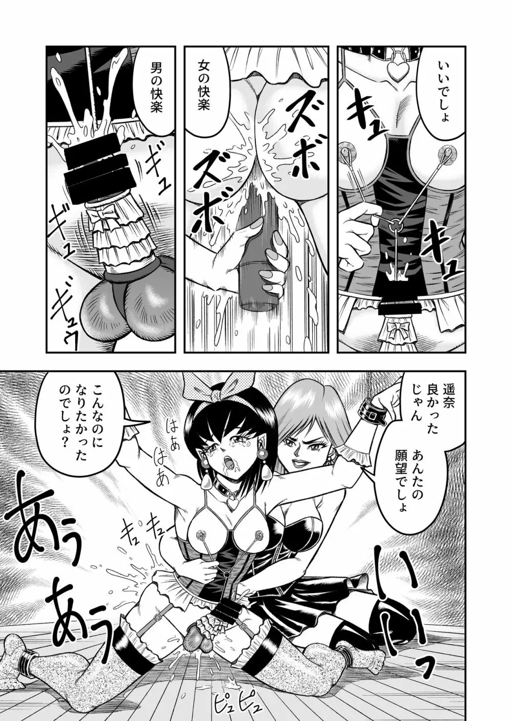 OwnWillボクがアタシになったとき 総集編 - page81