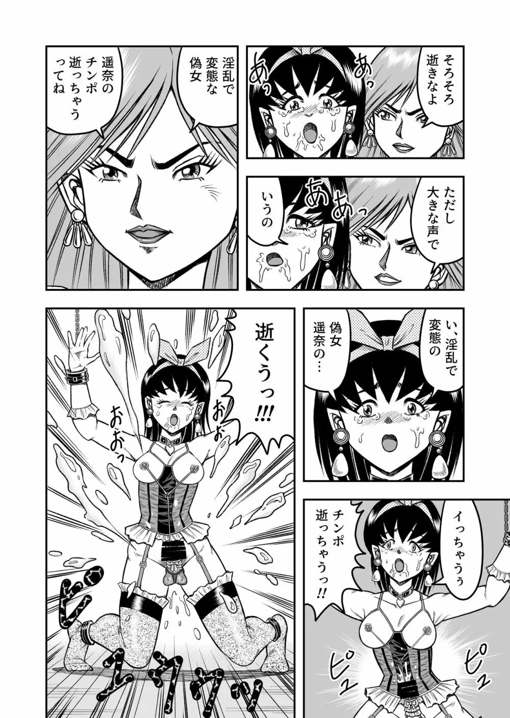 OwnWillボクがアタシになったとき 総集編 - page82