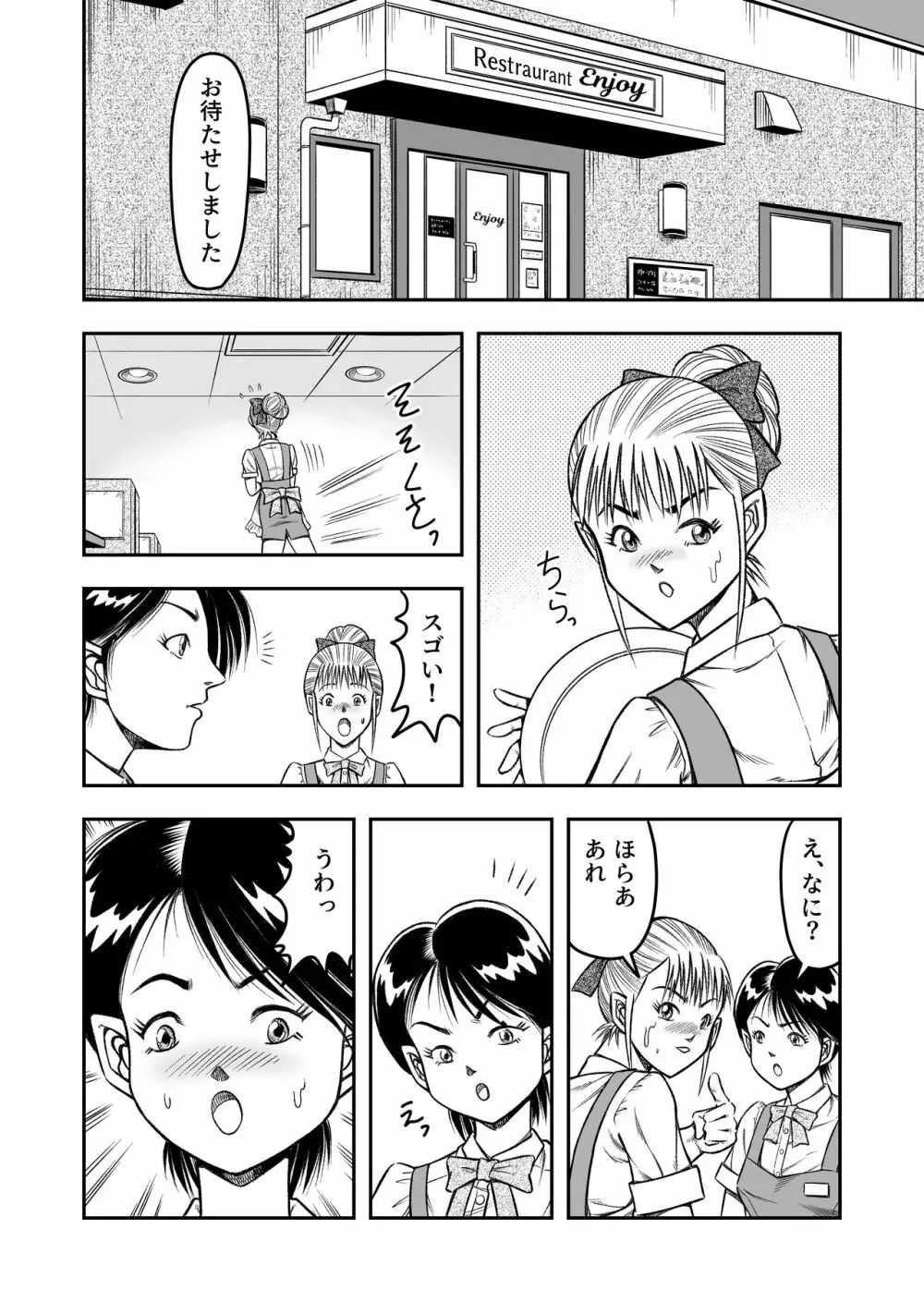 OwnWillボクがアタシになったとき 総集編 - page90
