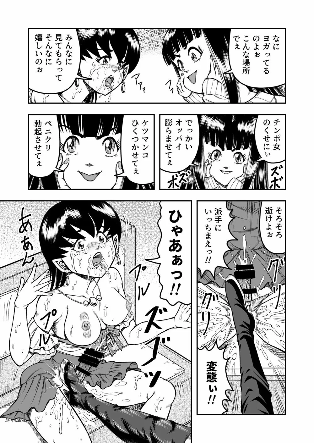 OwnWillボクがアタシになったとき 総集編 - page95