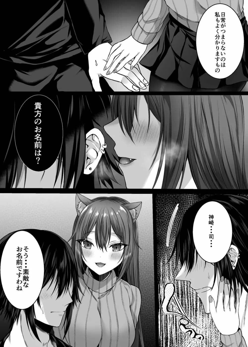 Candytuft～餌にするつもりだった絶倫学生の虜になってしまいました～ - page16
