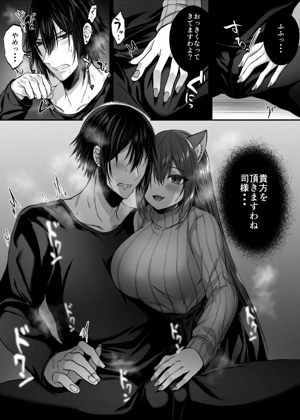 Candytuft～餌にするつもりだった絶倫学生の虜になってしまいました～ - page18