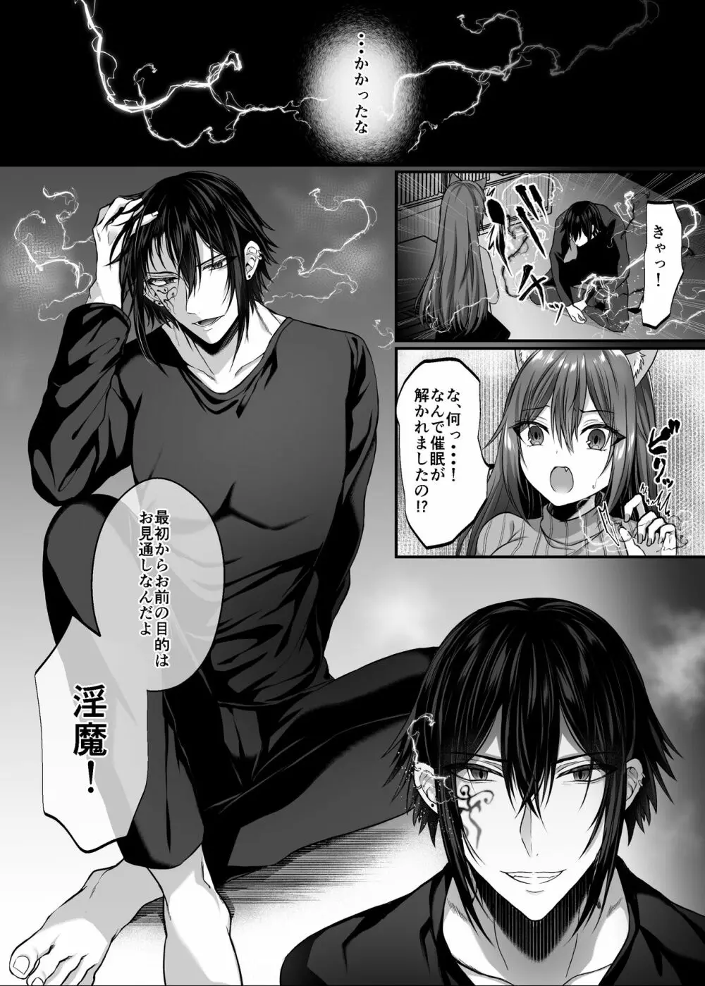 Candytuft～餌にするつもりだった絶倫学生の虜になってしまいました～ - page19