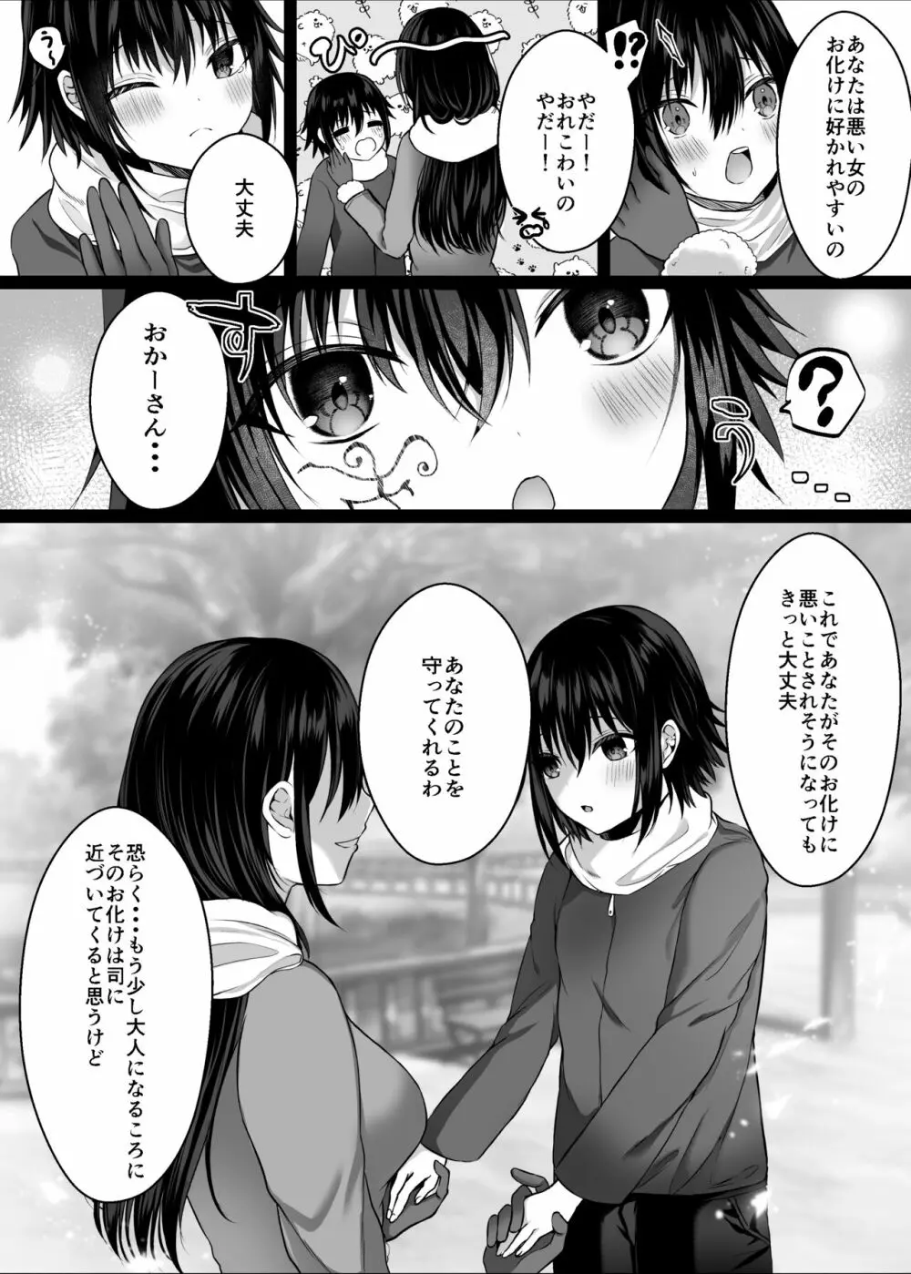 Candytuft～餌にするつもりだった絶倫学生の虜になってしまいました～ - page21