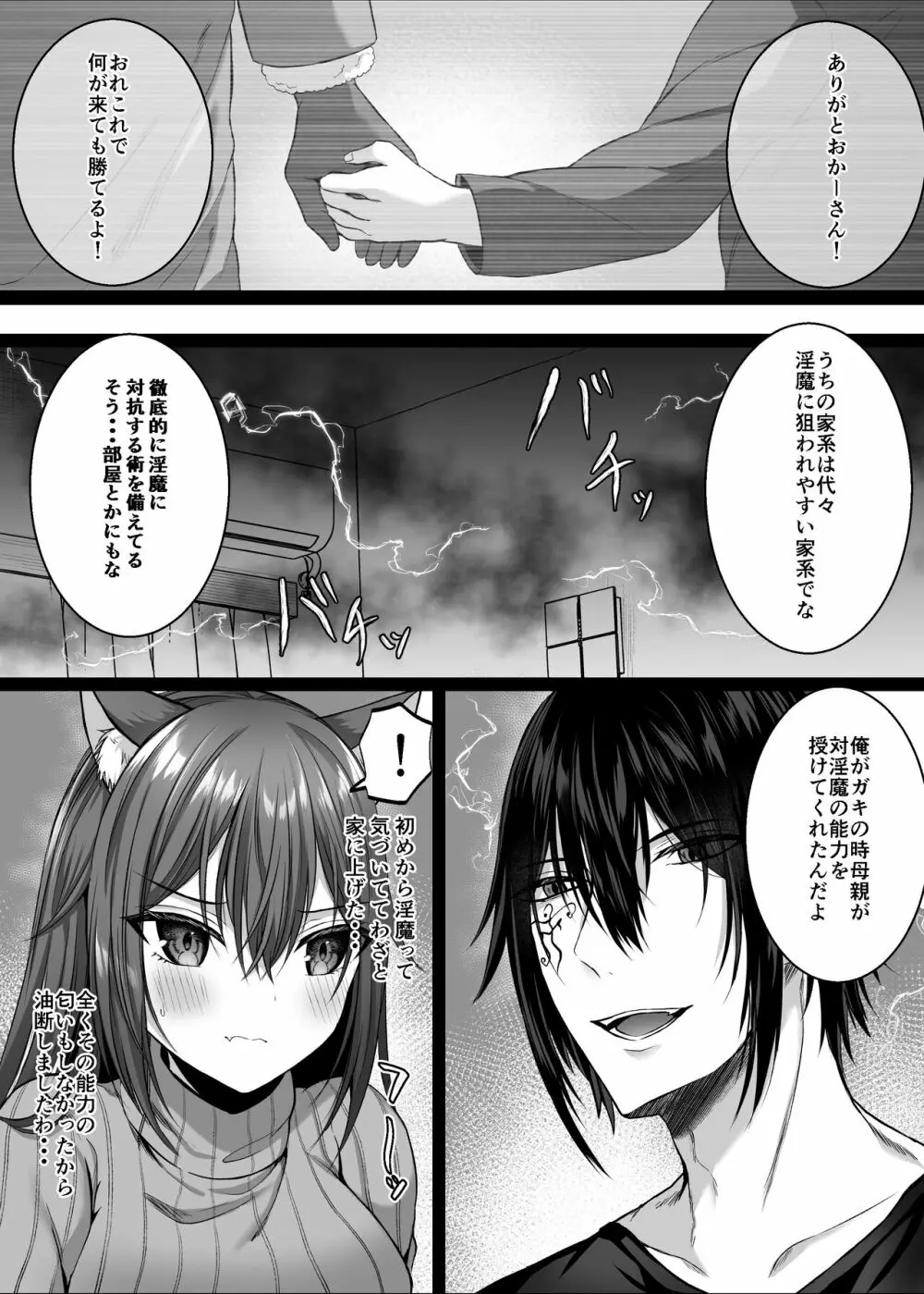 Candytuft～餌にするつもりだった絶倫学生の虜になってしまいました～ - page22