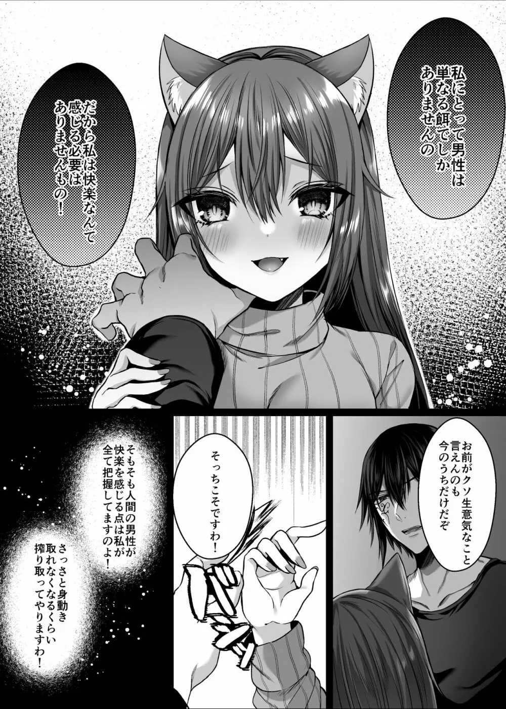 Candytuft～餌にするつもりだった絶倫学生の虜になってしまいました～ - page25