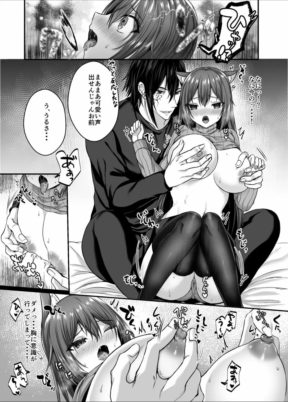 Candytuft～餌にするつもりだった絶倫学生の虜になってしまいました～ - page29