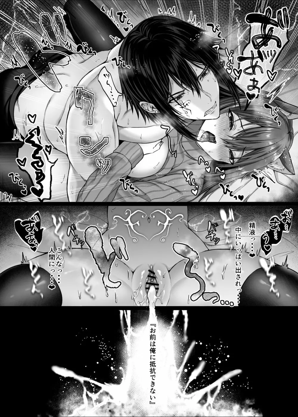 Candytuft～餌にするつもりだった絶倫学生の虜になってしまいました～ - page43