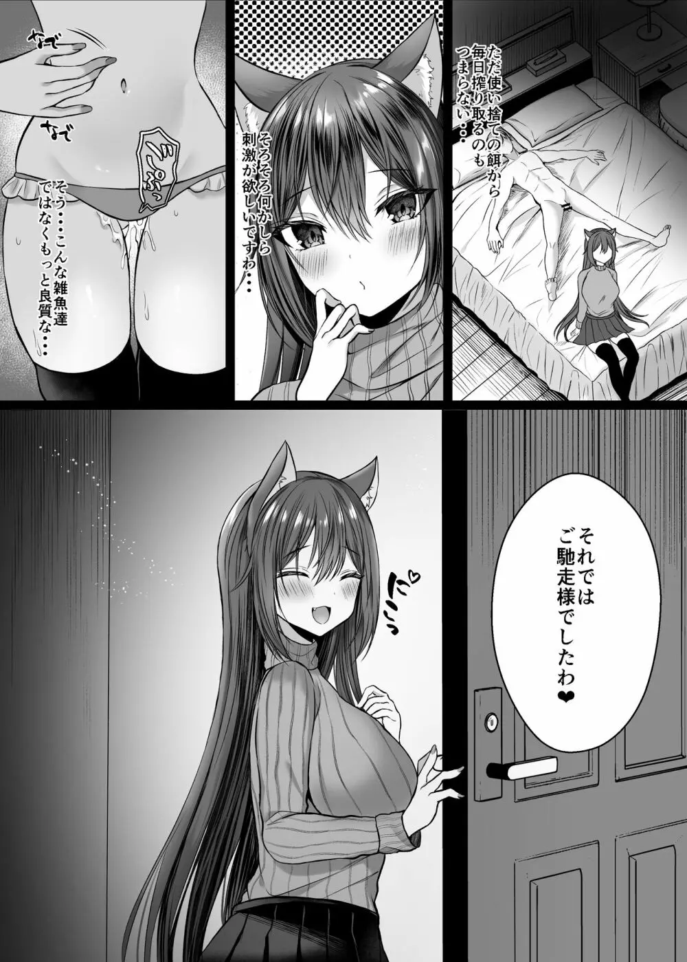 Candytuft～餌にするつもりだった絶倫学生の虜になってしまいました～ - page5