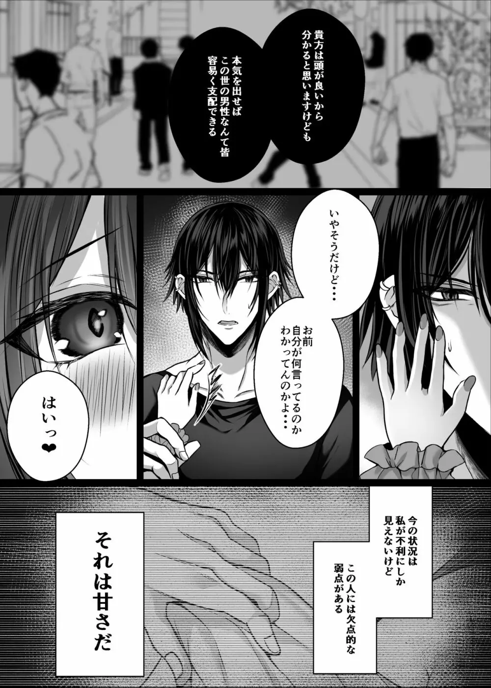 Candytuft～餌にするつもりだった絶倫学生の虜になってしまいました～ - page60