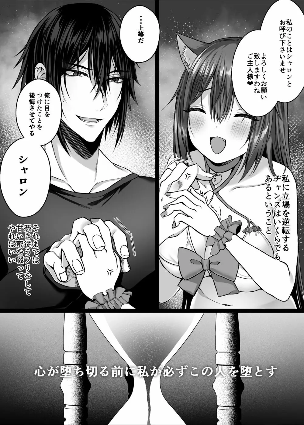 Candytuft～餌にするつもりだった絶倫学生の虜になってしまいました～ - page62