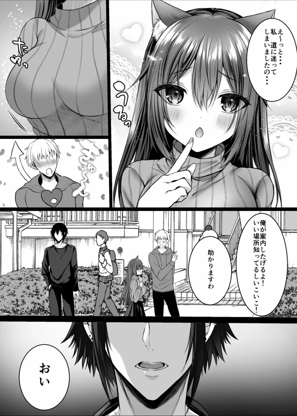Candytuft～餌にするつもりだった絶倫学生の虜になってしまいました～ - page8