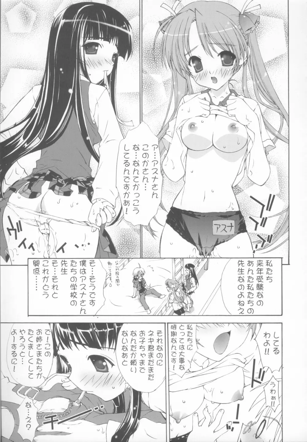 ネギッ娘! - page8