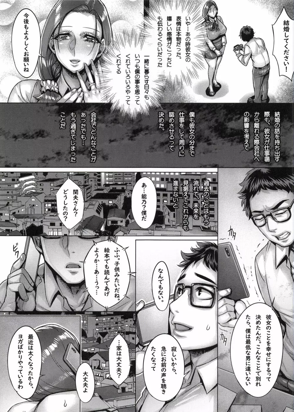 愛した妻は飼い慣らされた、社畜だった - page12