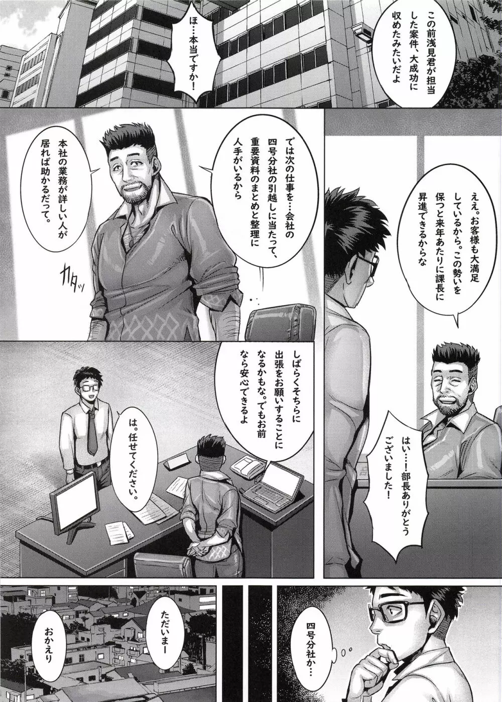 愛した妻は飼い慣らされた、社畜だった - page2