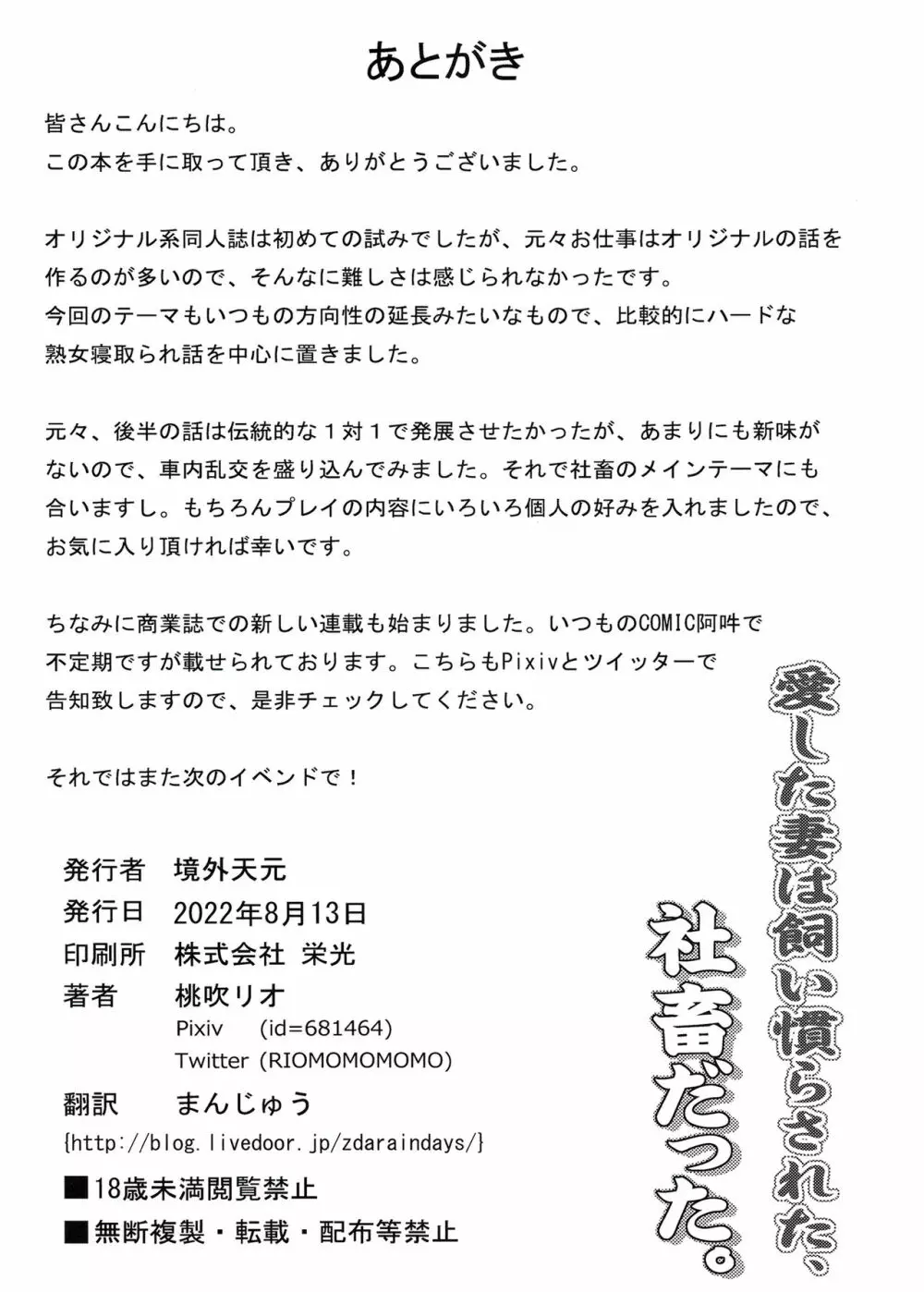 愛した妻は飼い慣らされた、社畜だった - page25