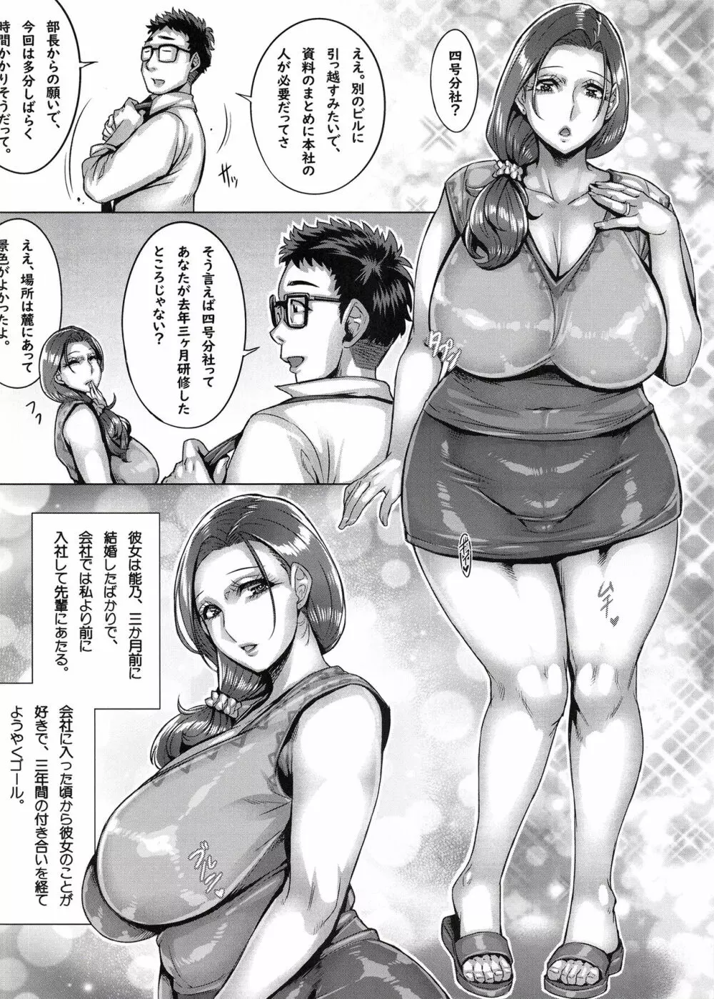 愛した妻は飼い慣らされた、社畜だった - page3