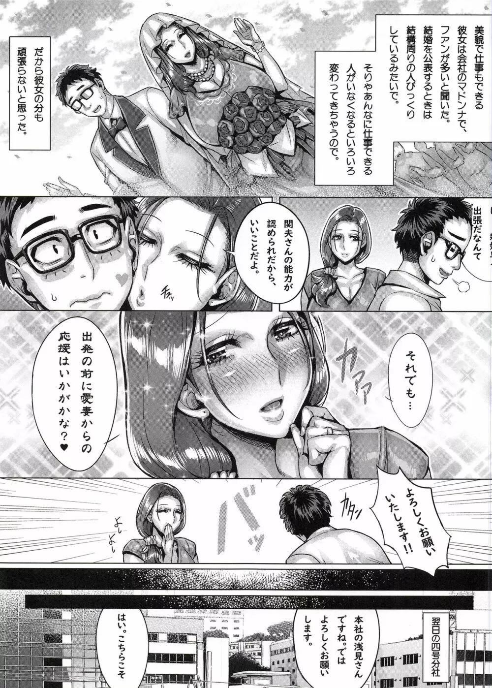 愛した妻は飼い慣らされた、社畜だった - page4