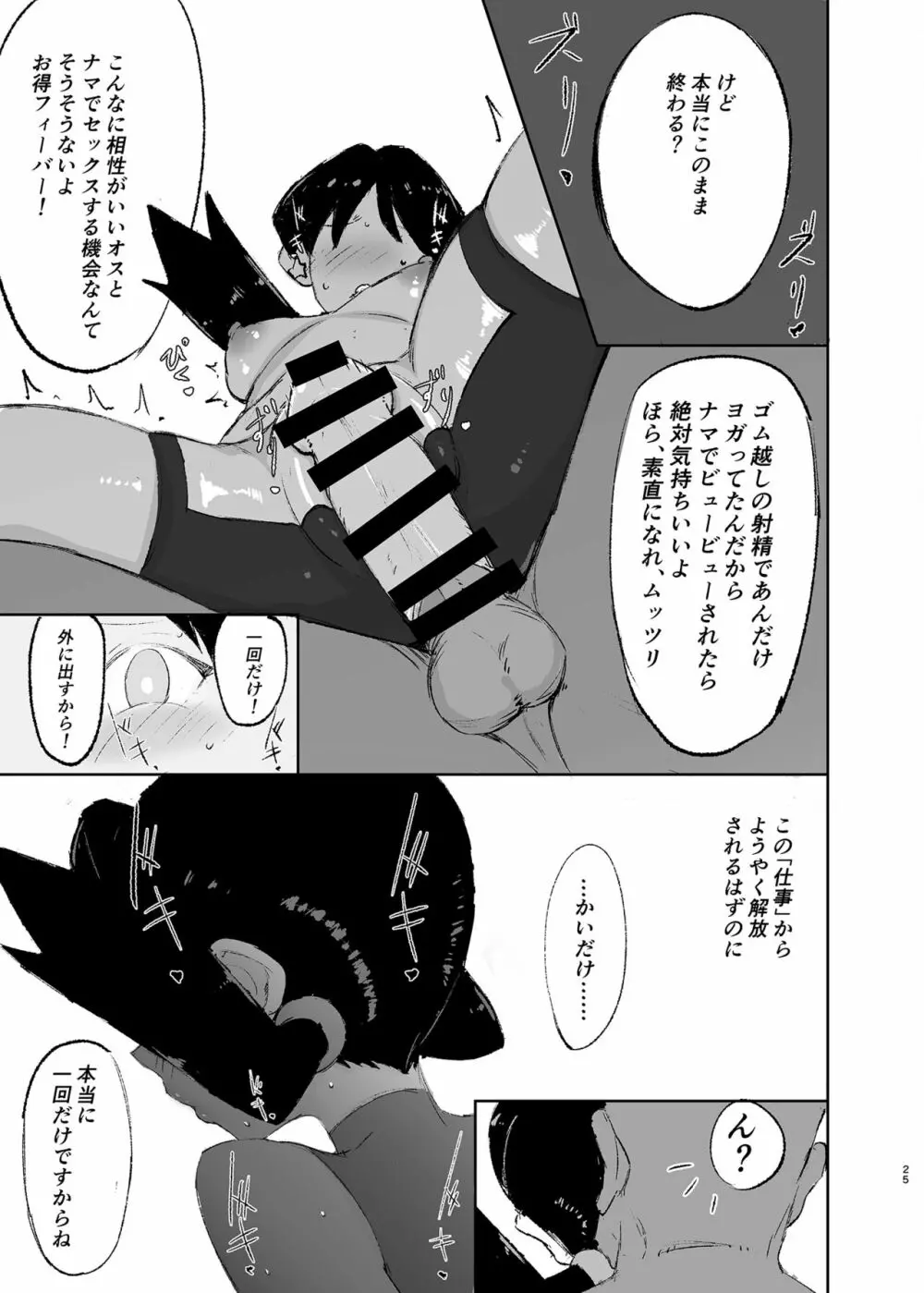 おち○ぽに「捕獲」されたクリスちゃん - page25