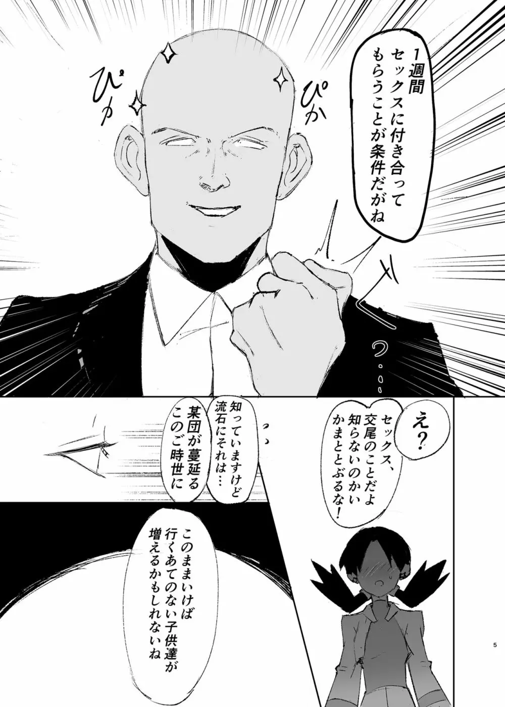 おち○ぽに「捕獲」されたクリスちゃん - page5