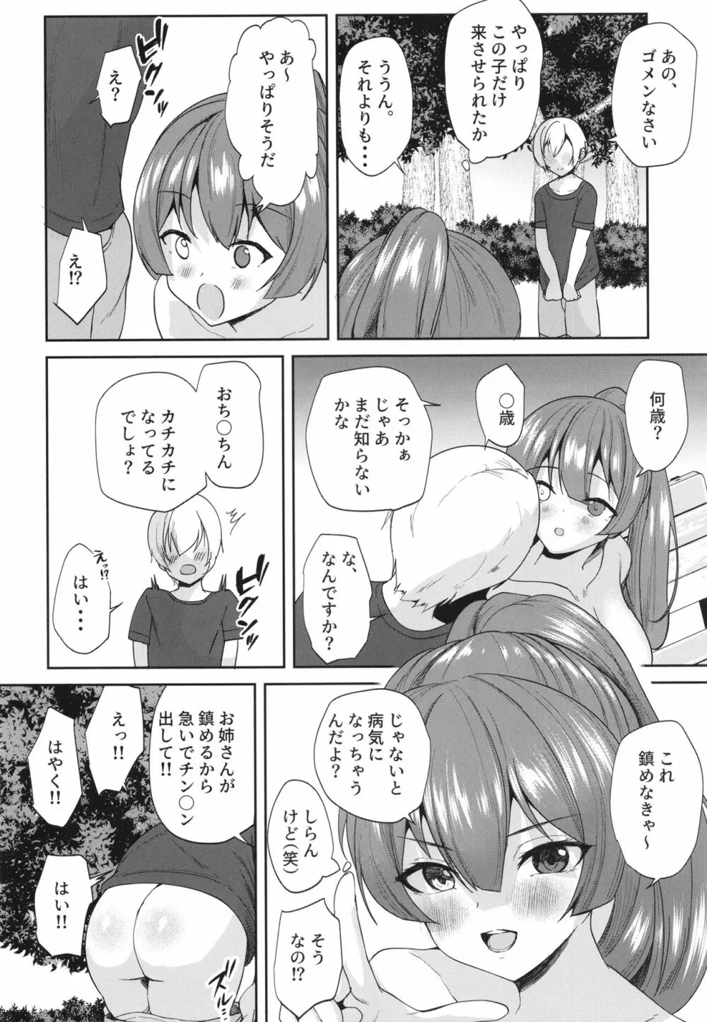 船長のエッチな漫画 - page12