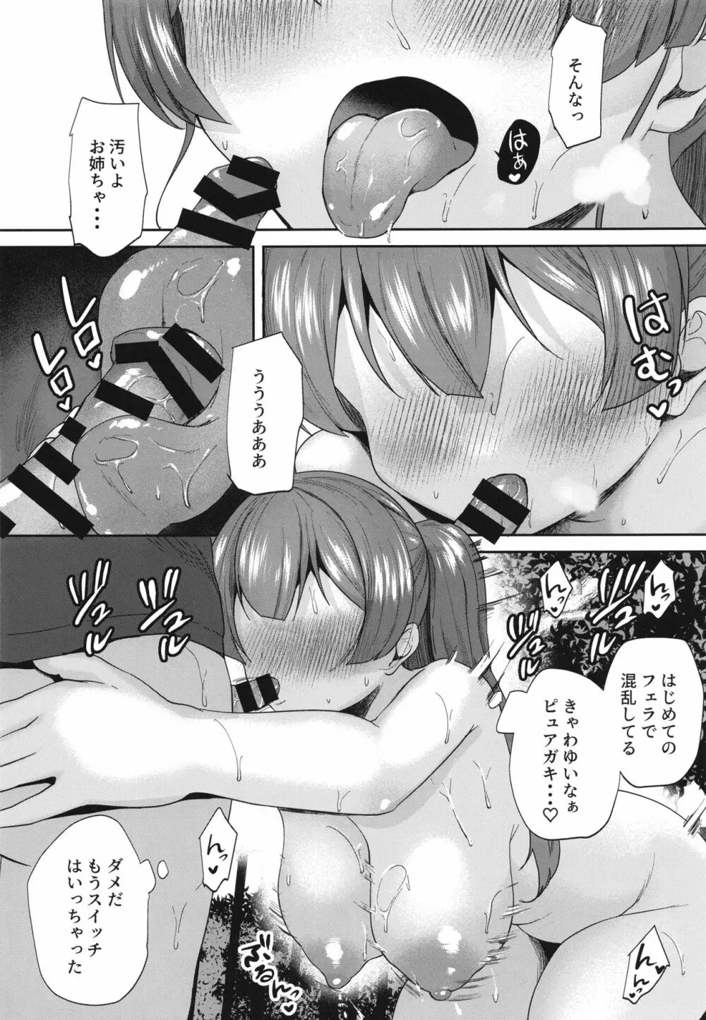 船長のエッチな漫画 - page14