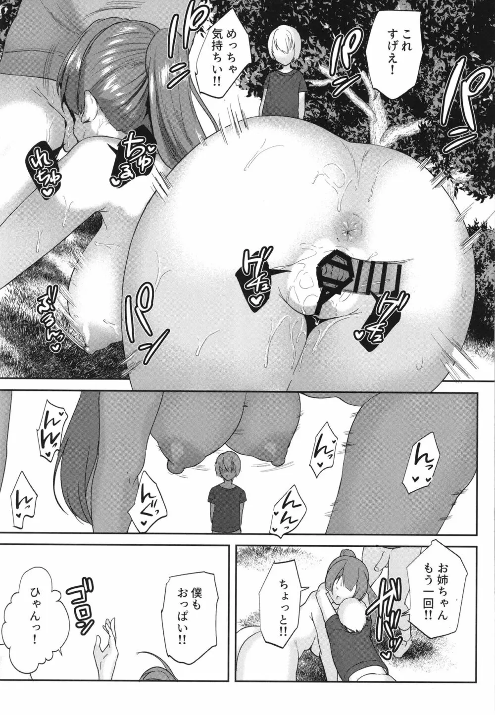 船長のエッチな漫画 - page21