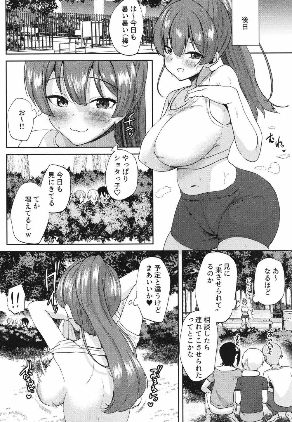 船長のエッチな漫画 - page8