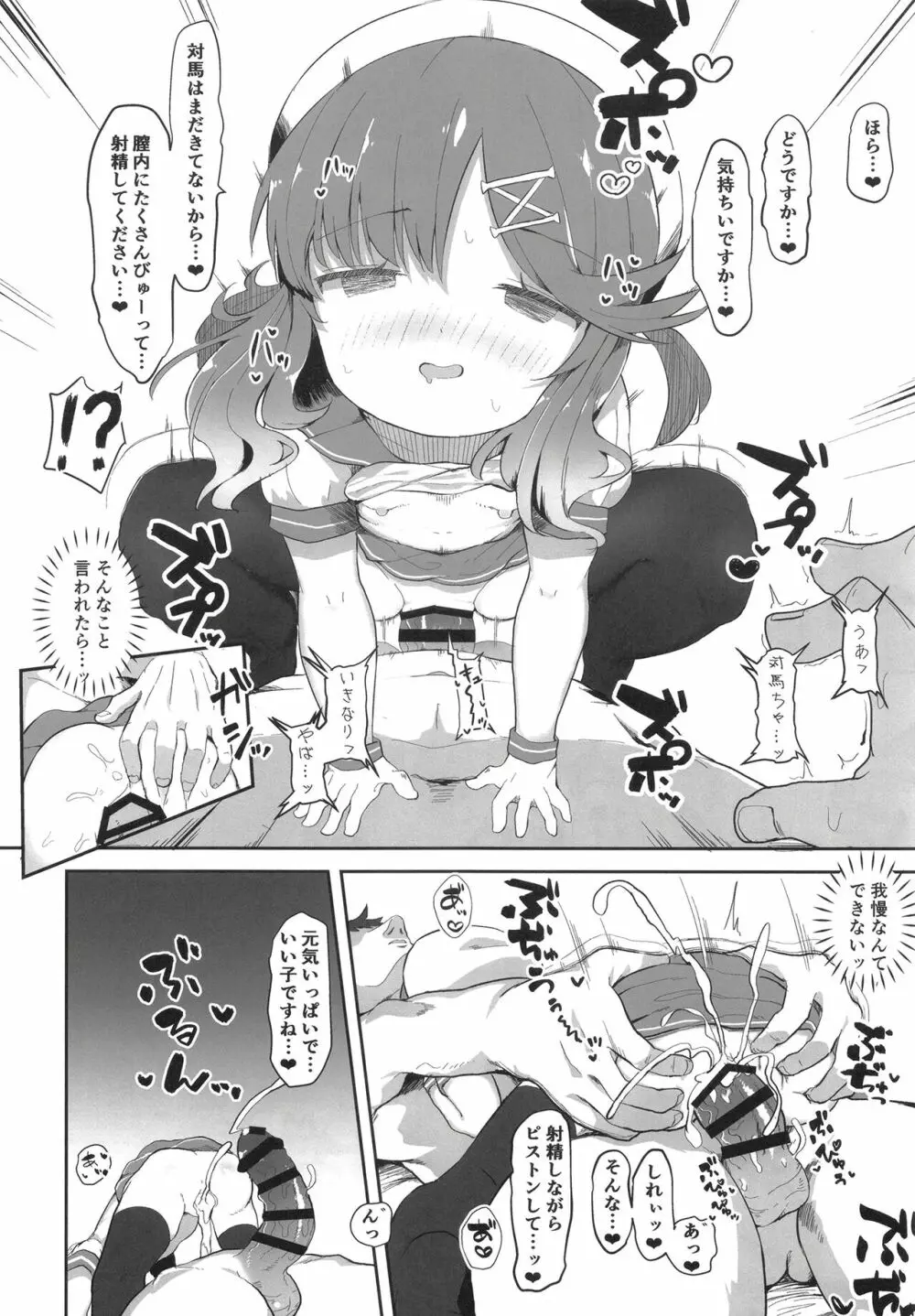 秘書艦対馬ちゃんの秘密のお仕事 - page10