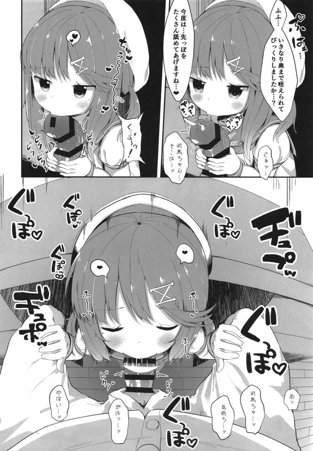 秘書艦対馬ちゃんの秘密のお仕事 - page12
