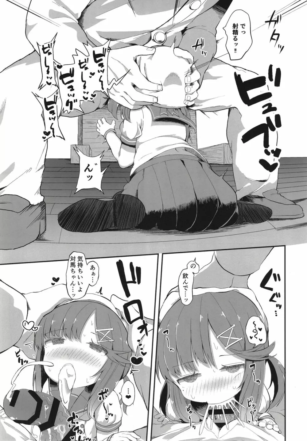 秘書艦対馬ちゃんの秘密のお仕事 - page13