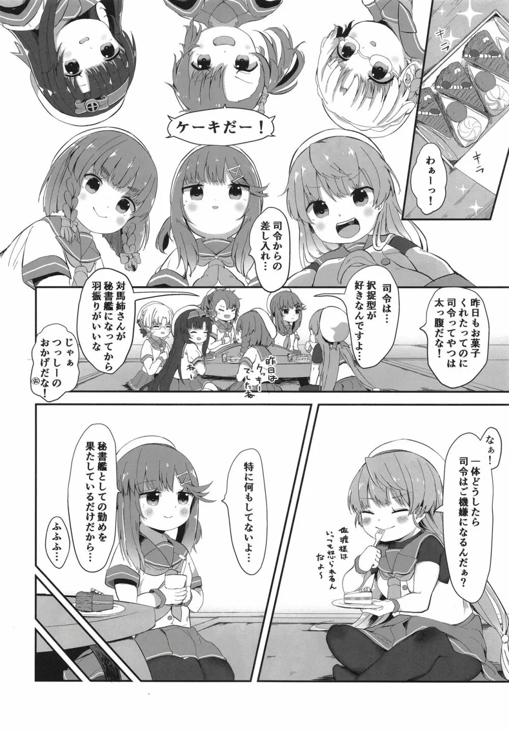 秘書艦対馬ちゃんの秘密のお仕事 - page14