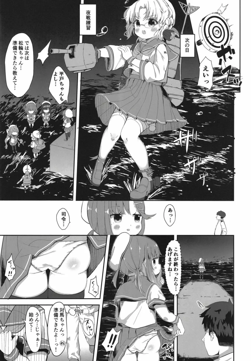 秘書艦対馬ちゃんの秘密のお仕事 - page17