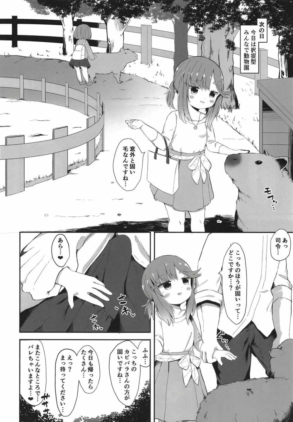 秘書艦対馬ちゃんの秘密のお仕事 - page20