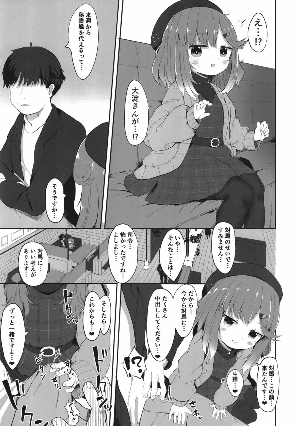 秘書艦対馬ちゃんの秘密のお仕事 - page25