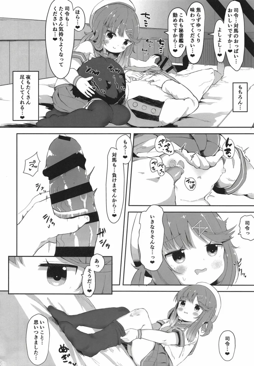 秘書艦対馬ちゃんの秘密のお仕事 - page4