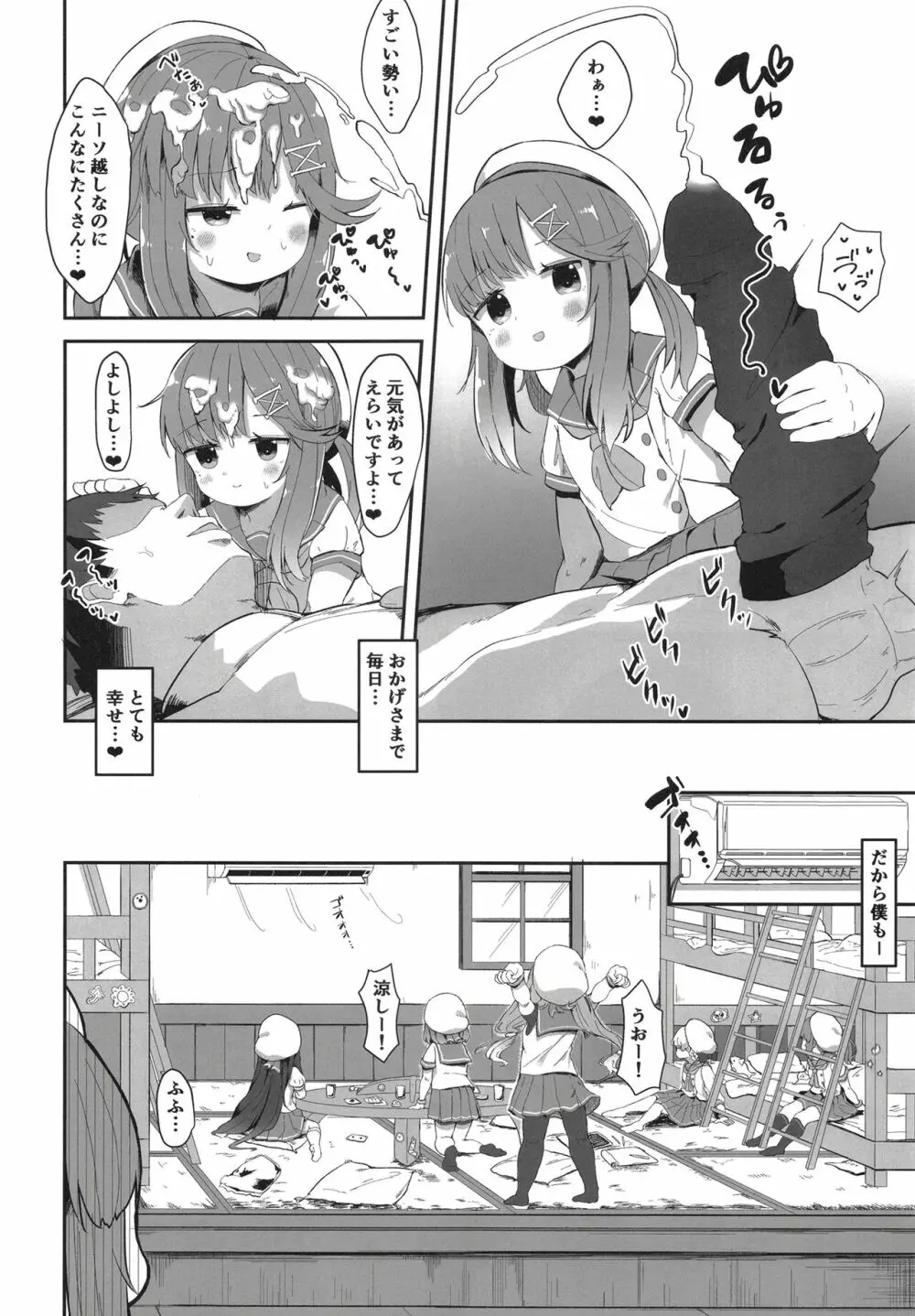 秘書艦対馬ちゃんの秘密のお仕事 - page6