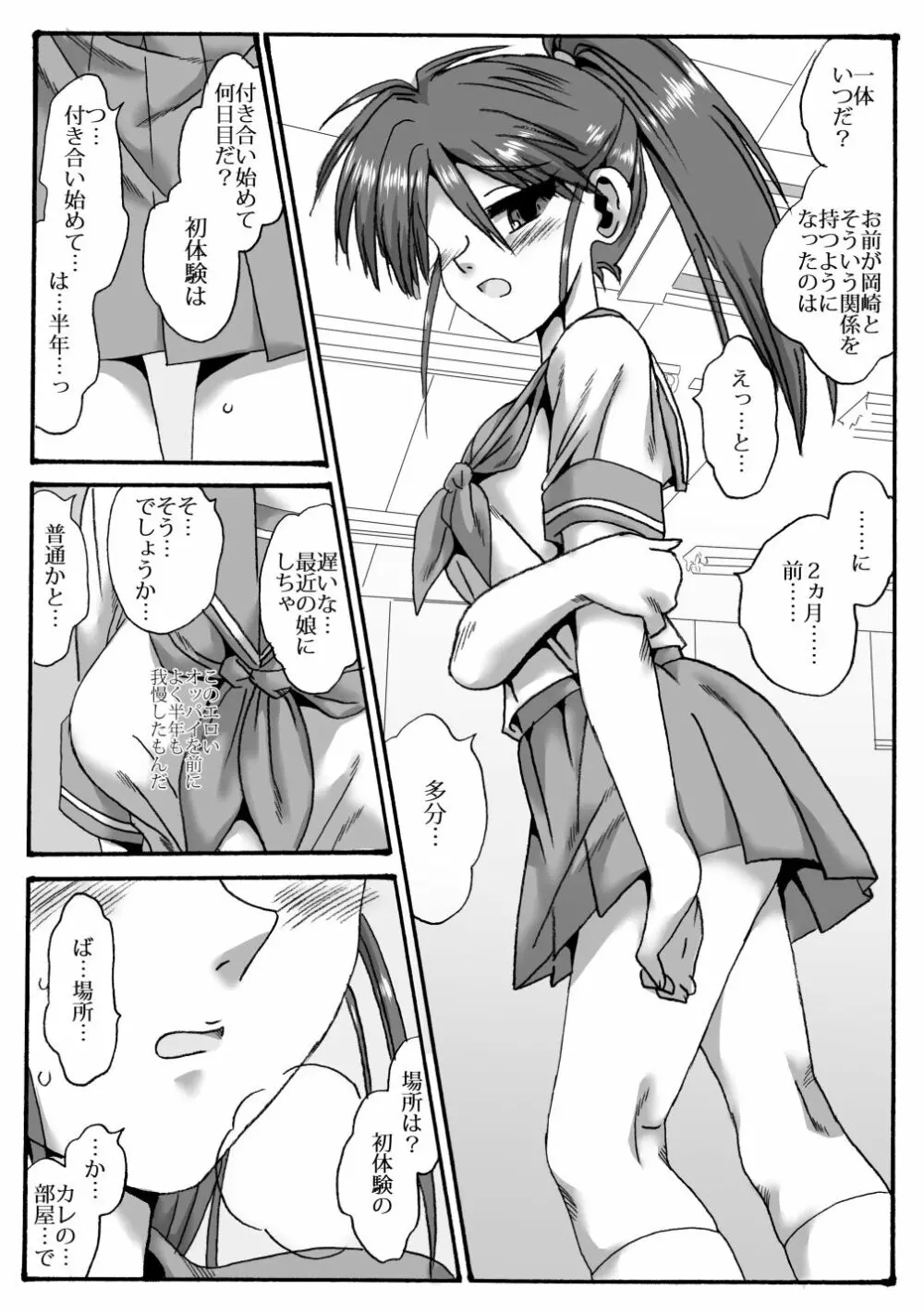 陸上部の翔子（彼氏有り）顧問に寝取られる - page10