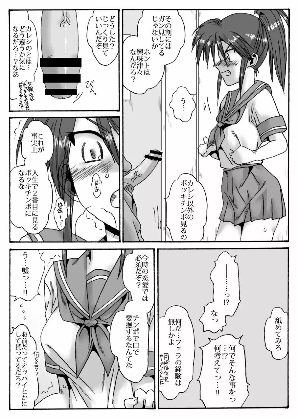 陸上部の翔子（彼氏有り）顧問に寝取られる - page13