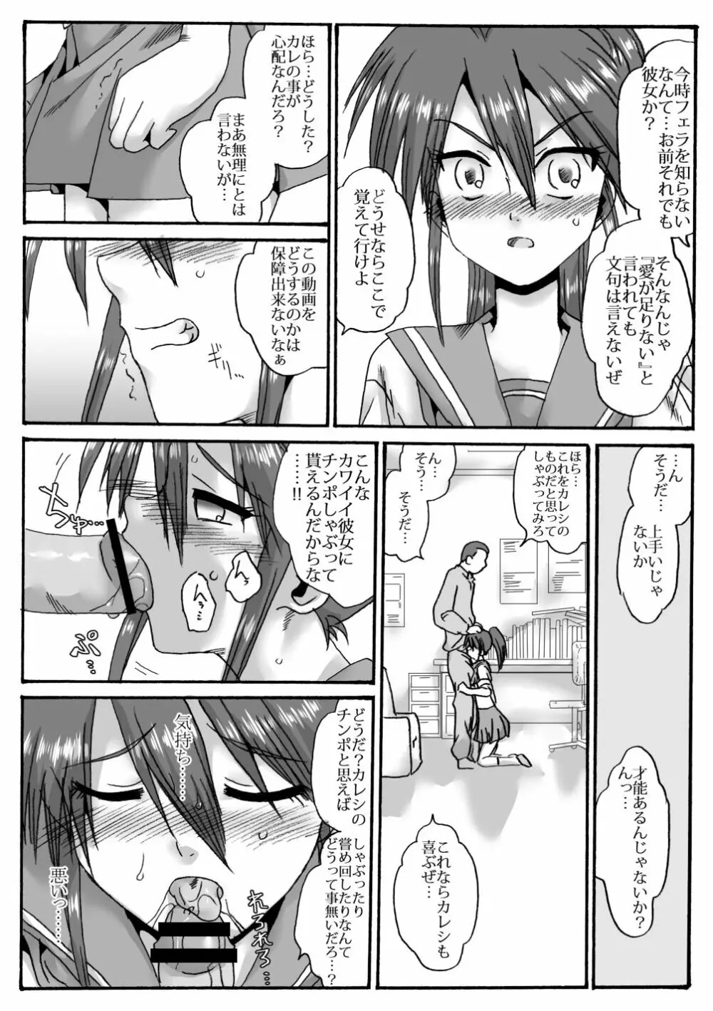 陸上部の翔子（彼氏有り）顧問に寝取られる - page14