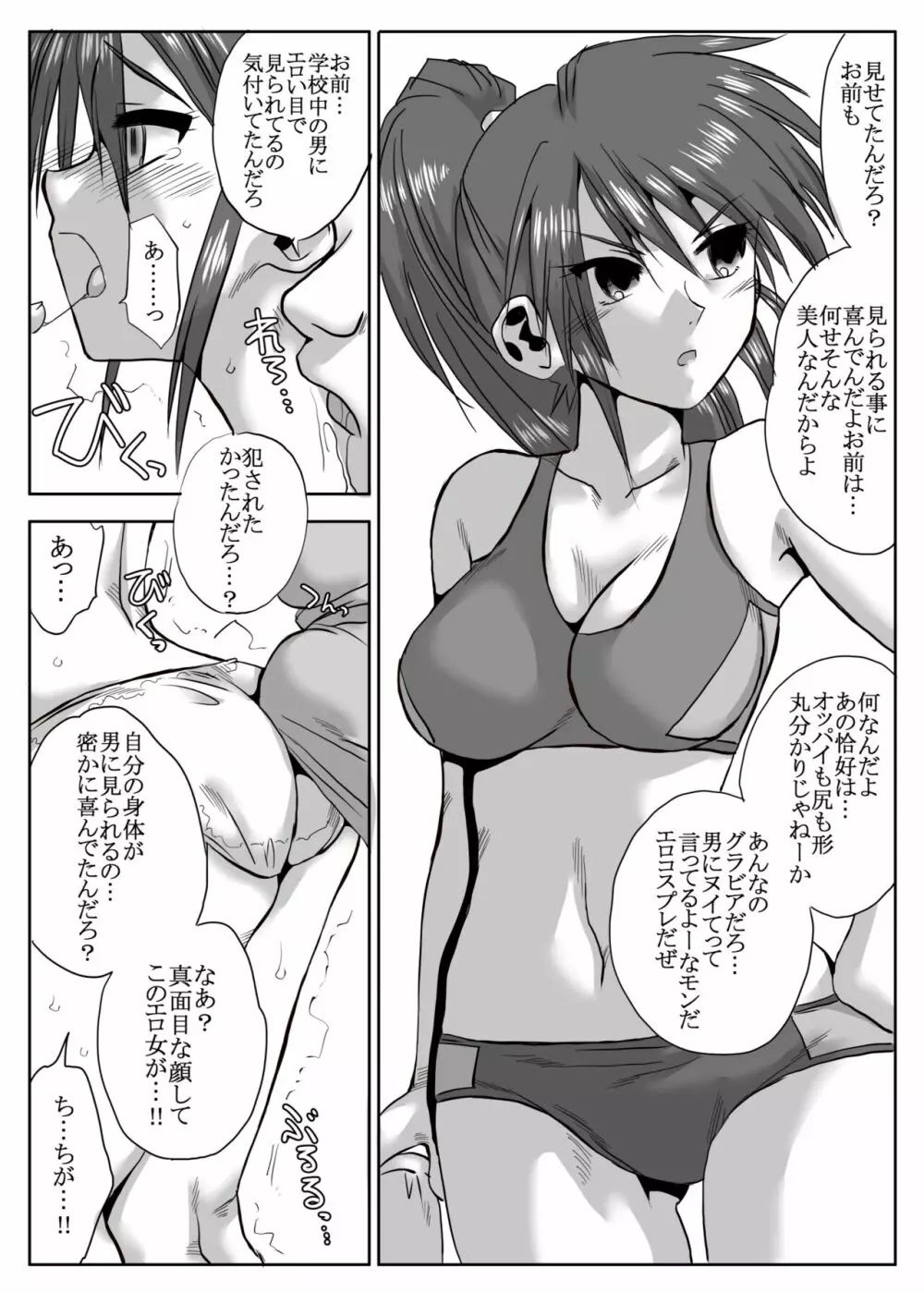 陸上部の翔子（彼氏有り）顧問に寝取られる - page23