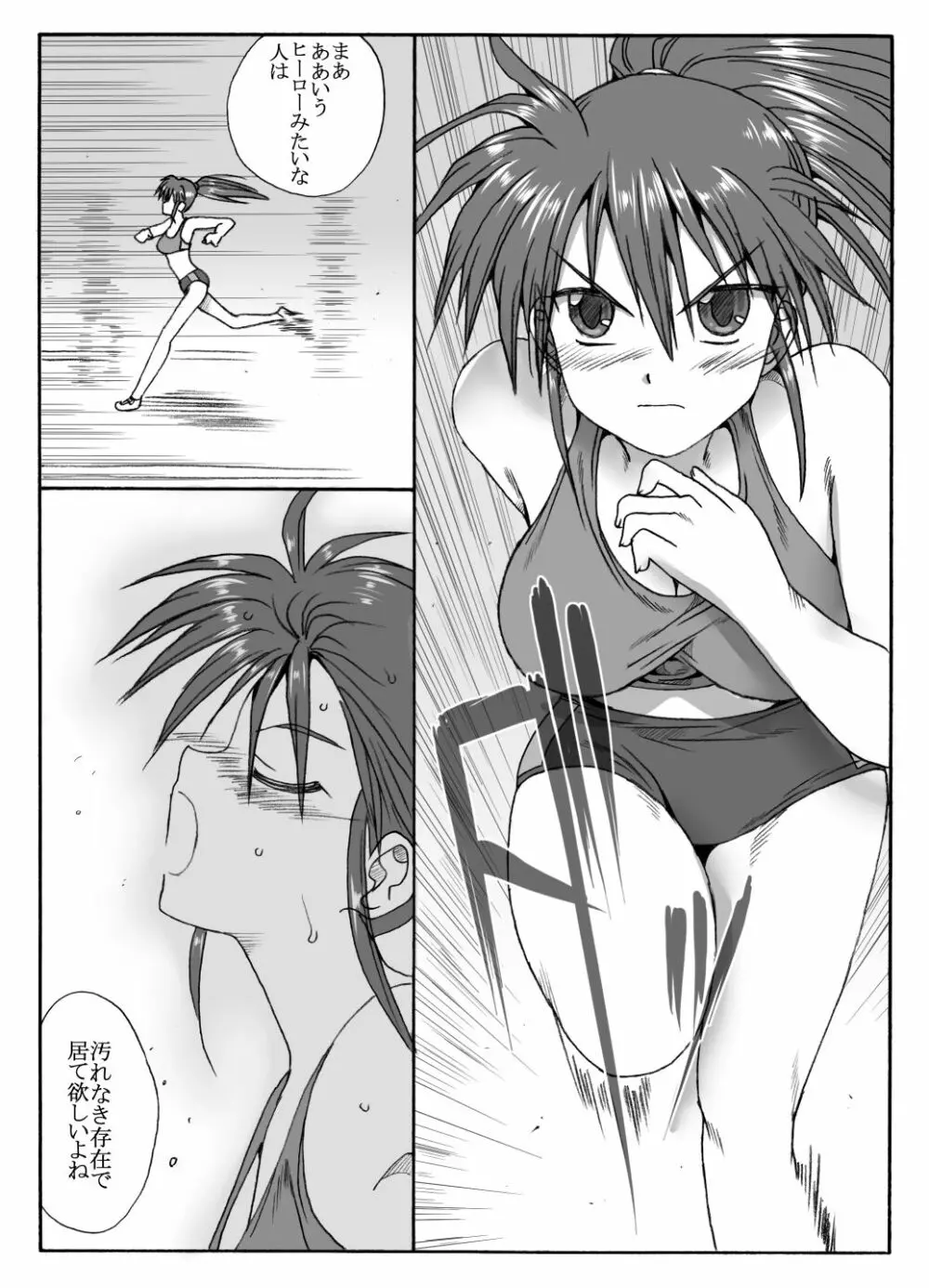 陸上部の翔子（彼氏有り）顧問に寝取られる - page3