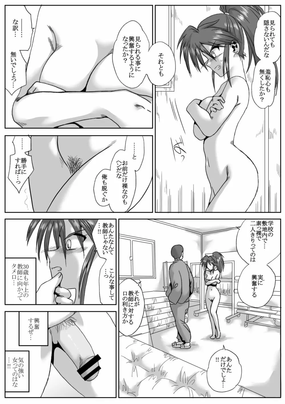 陸上部の翔子（彼氏有り）顧問に寝取られる - page30