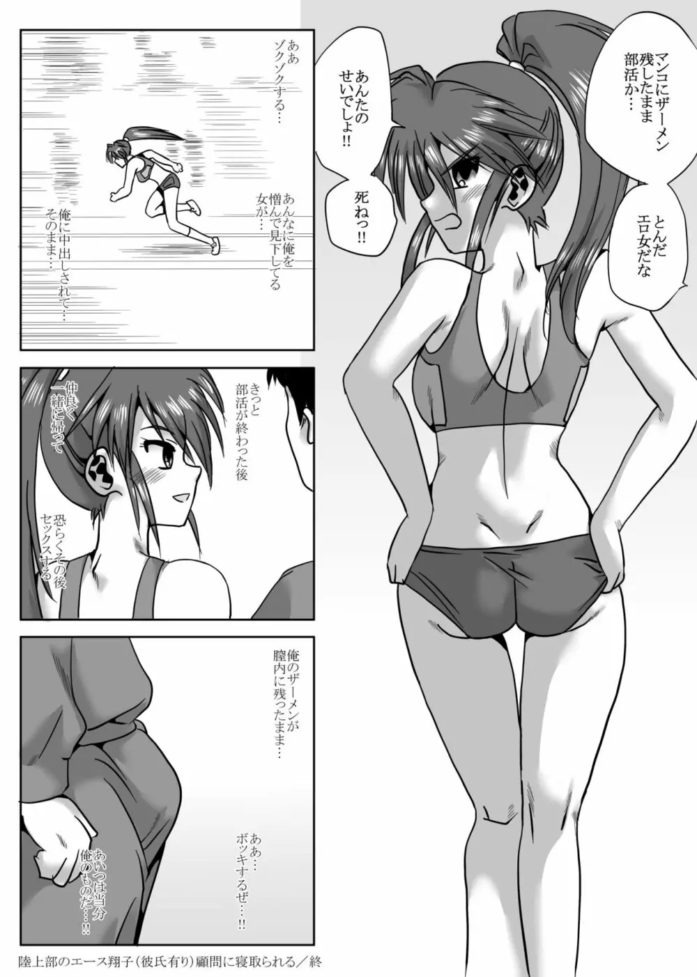 陸上部の翔子（彼氏有り）顧問に寝取られる - page36