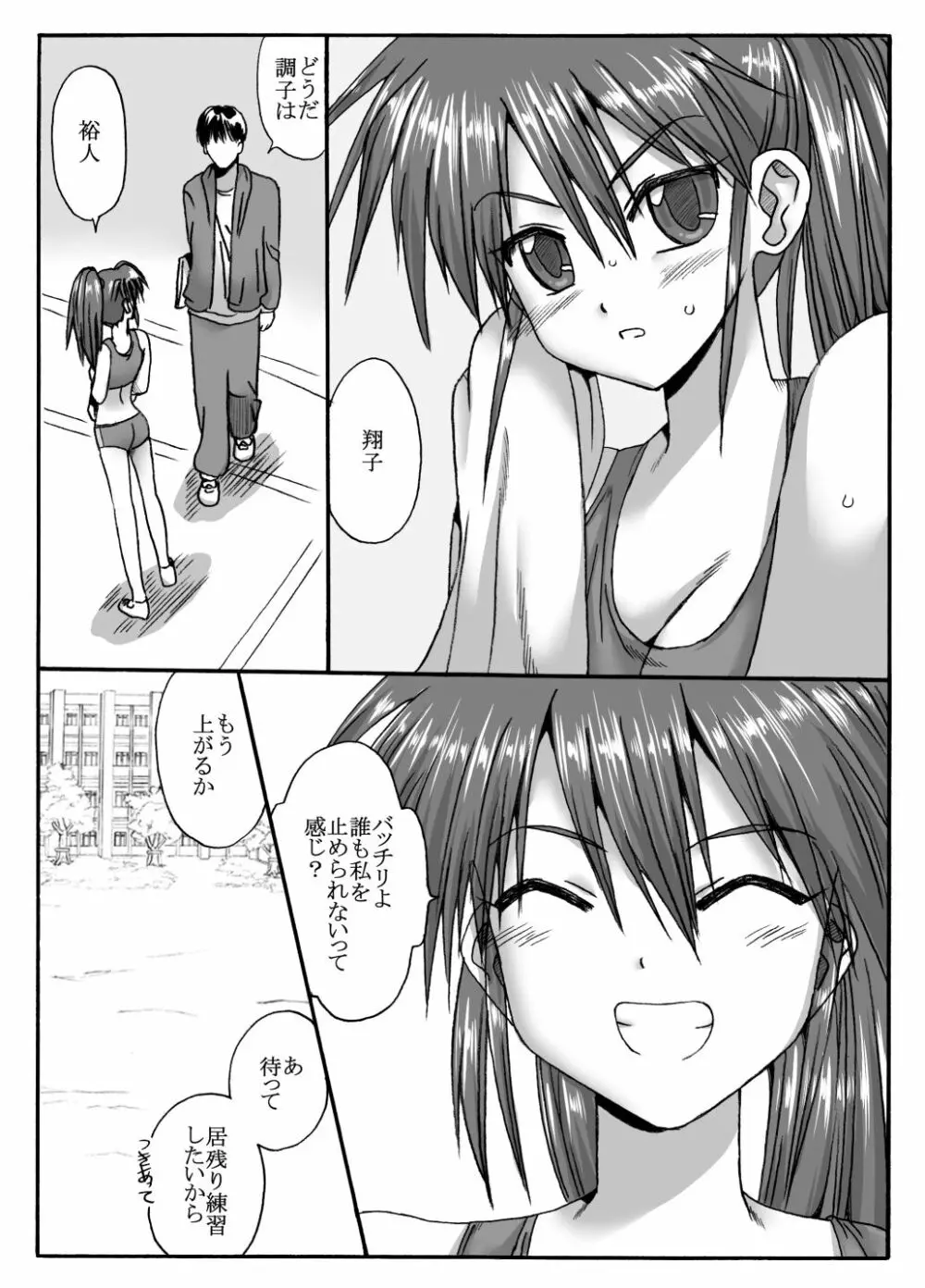陸上部の翔子（彼氏有り）顧問に寝取られる - page4