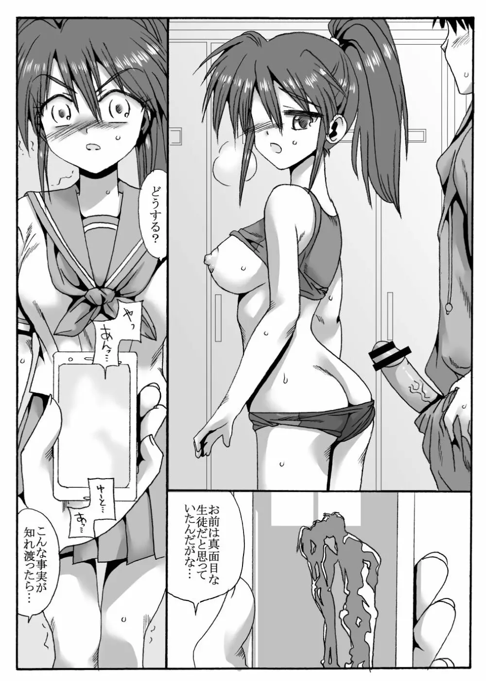 陸上部の翔子（彼氏有り）顧問に寝取られる - page8