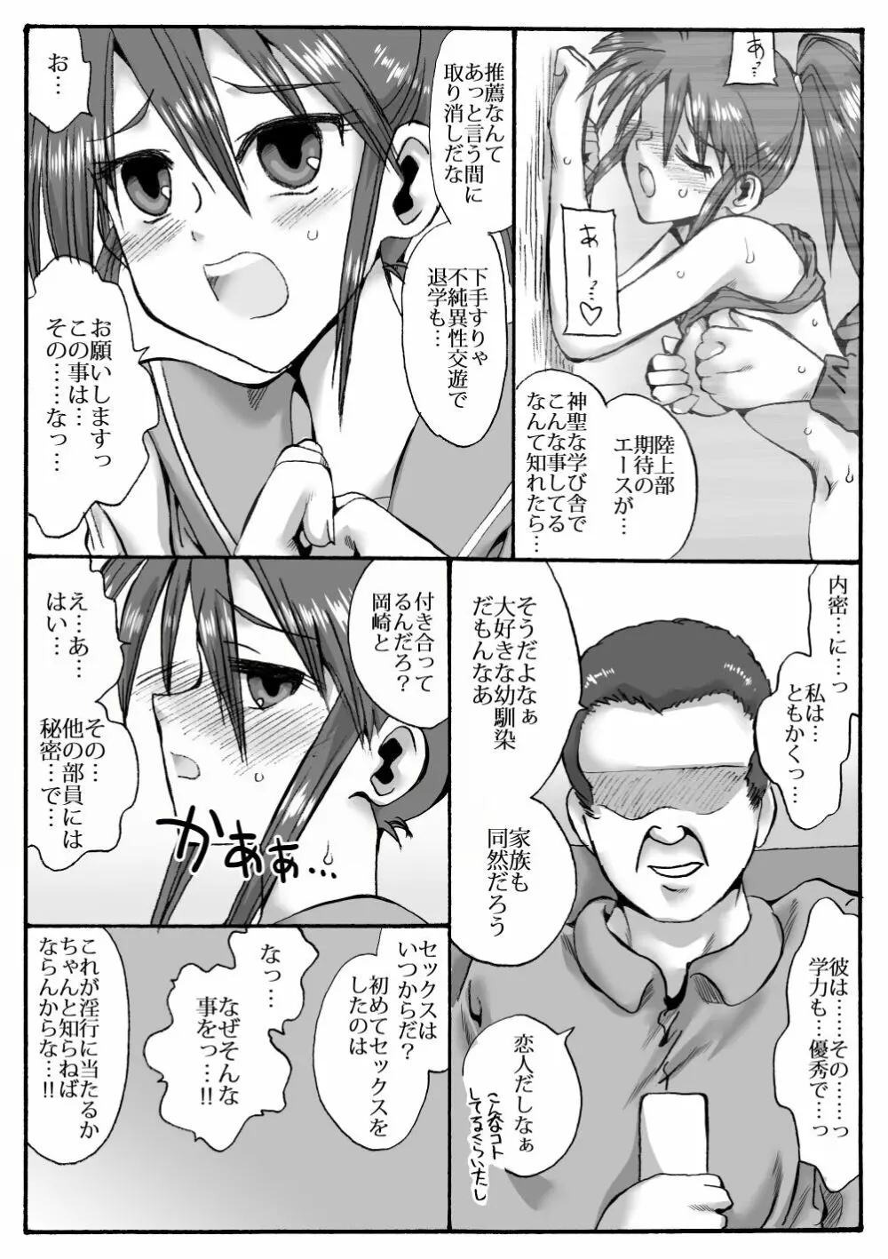 陸上部の翔子（彼氏有り）顧問に寝取られる - page9